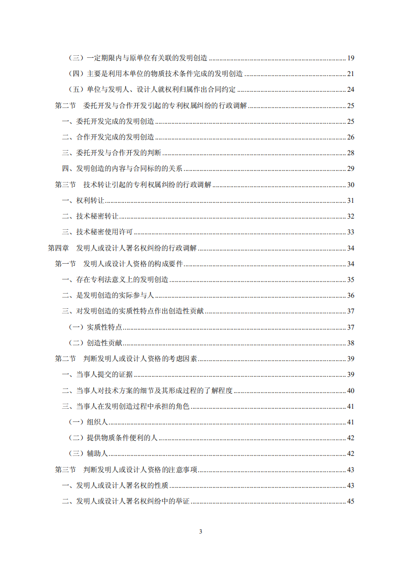 國(guó)知局：《專利糾紛行政調(diào)解辦案指南》全文發(fā)布