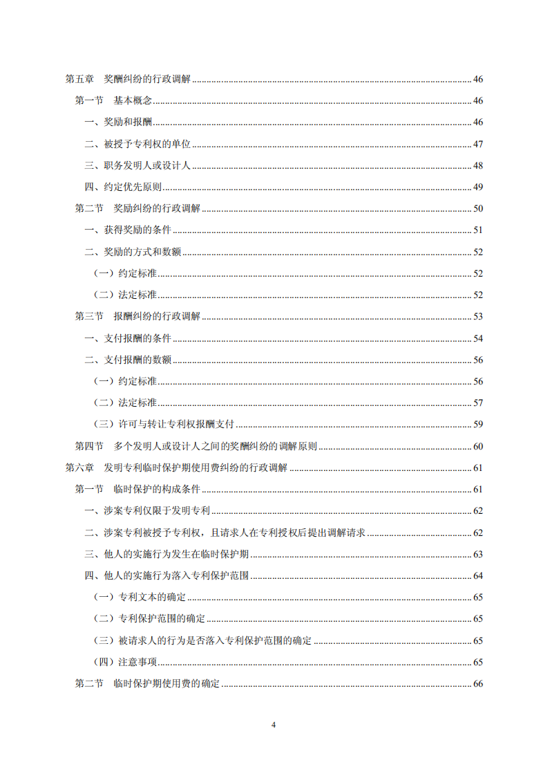 國(guó)知局：《專利糾紛行政調(diào)解辦案指南》全文發(fā)布