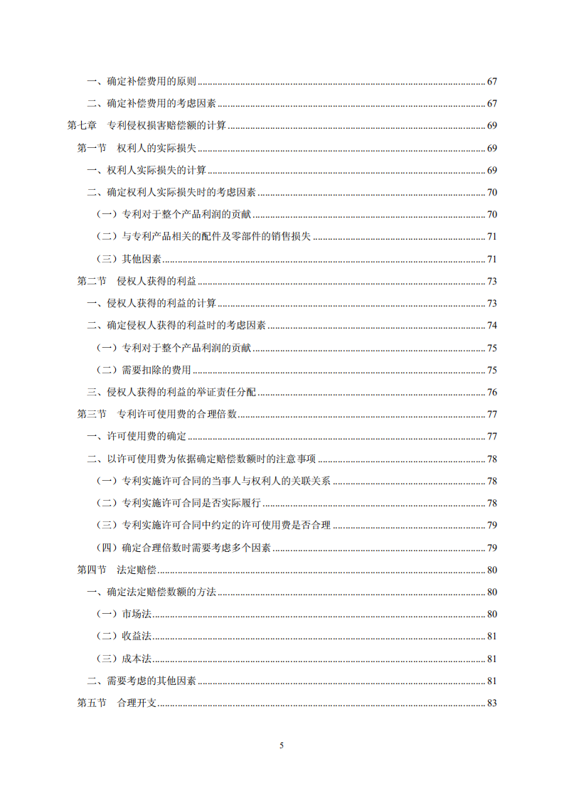 國(guó)知局：《專利糾紛行政調(diào)解辦案指南》全文發(fā)布