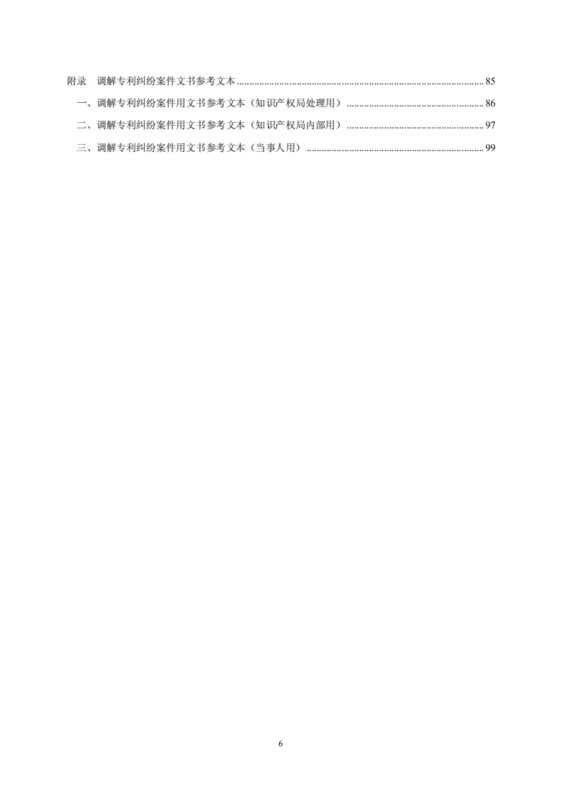 國(guó)知局：《專利糾紛行政調(diào)解辦案指南》全文發(fā)布