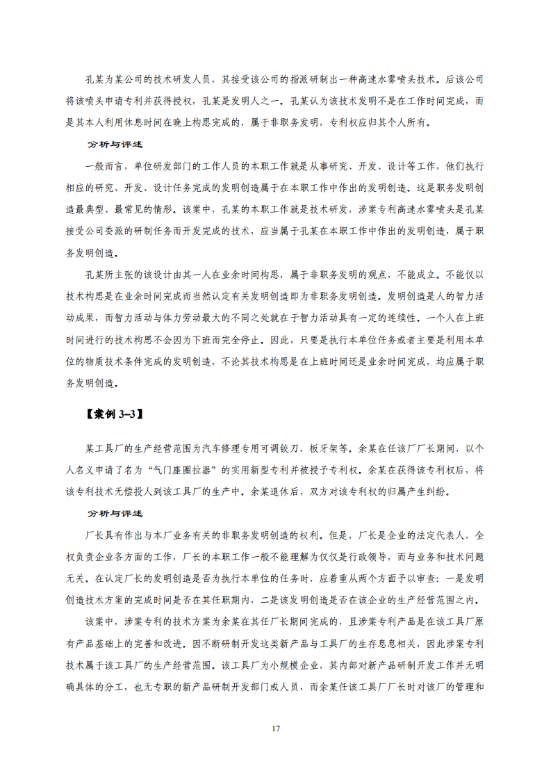 國(guó)知局：《專利糾紛行政調(diào)解辦案指南》全文發(fā)布