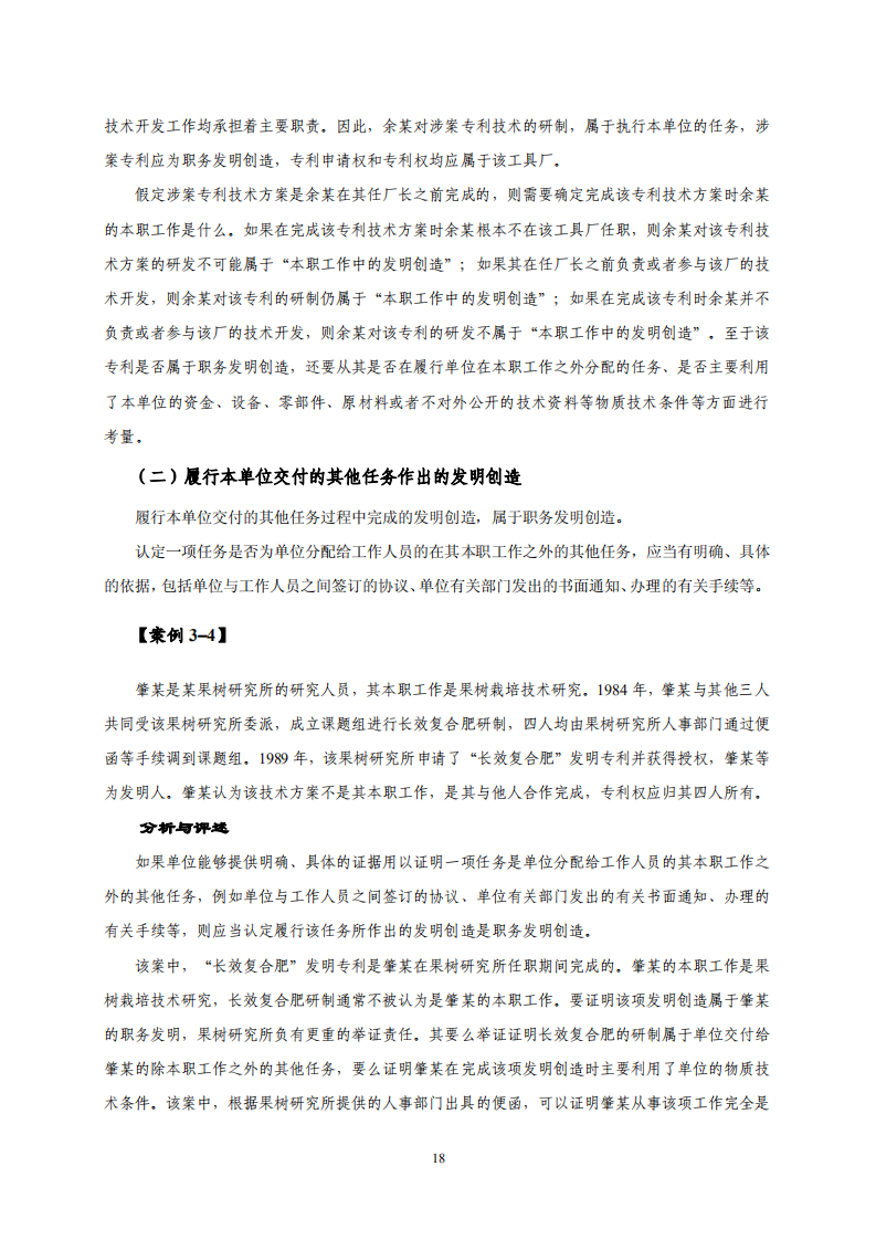 國(guó)知局：《專利糾紛行政調(diào)解辦案指南》全文發(fā)布