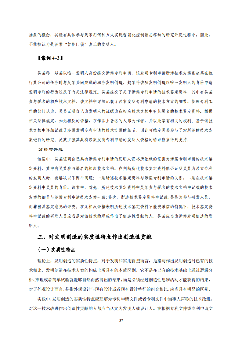 國(guó)知局：《專利糾紛行政調(diào)解辦案指南》全文發(fā)布