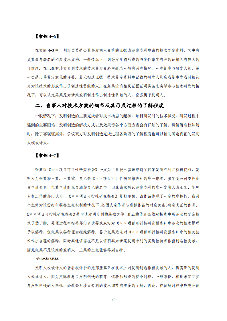 國(guó)知局：《專利糾紛行政調(diào)解辦案指南》全文發(fā)布