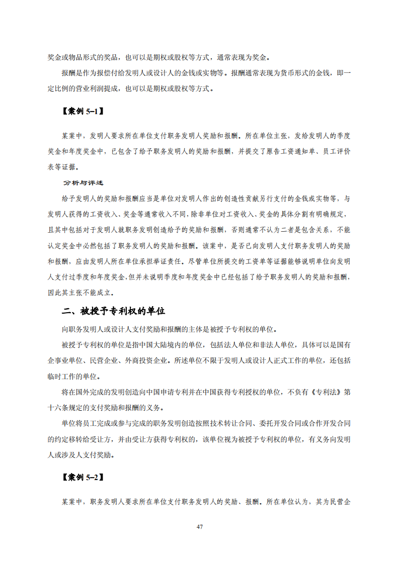 國(guó)知局：《專利糾紛行政調(diào)解辦案指南》全文發(fā)布