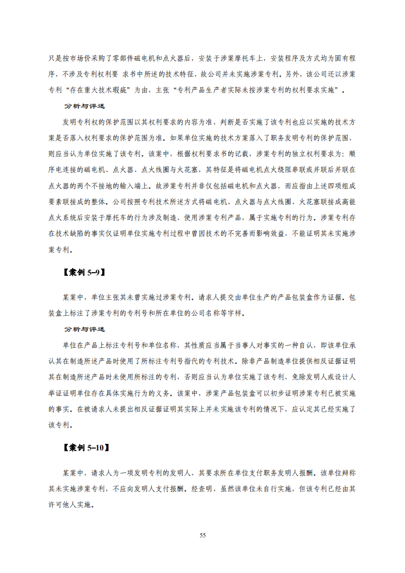 國(guó)知局：《專利糾紛行政調(diào)解辦案指南》全文發(fā)布