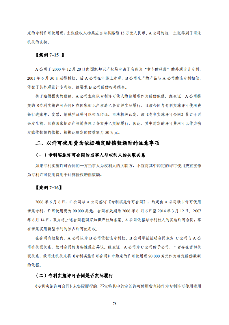 國(guó)知局：《專利糾紛行政調(diào)解辦案指南》全文發(fā)布