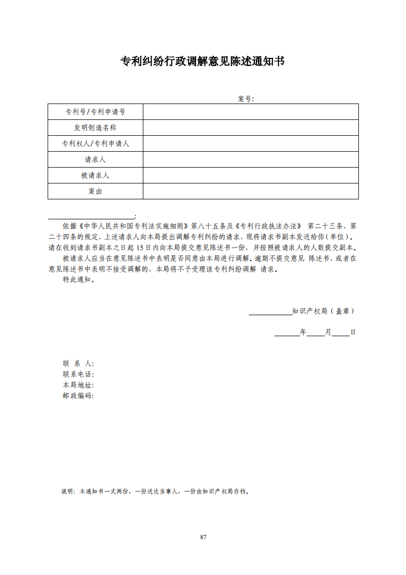 國(guó)知局：《專利糾紛行政調(diào)解辦案指南》全文發(fā)布