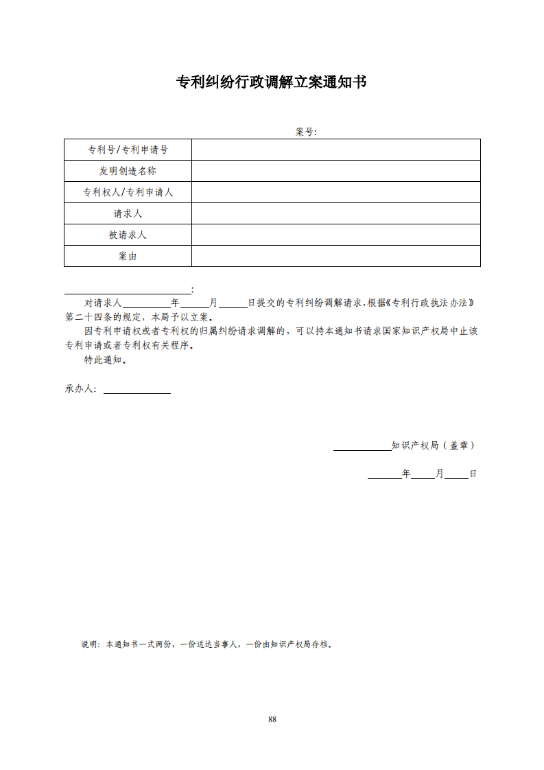 國(guó)知局：《專利糾紛行政調(diào)解辦案指南》全文發(fā)布