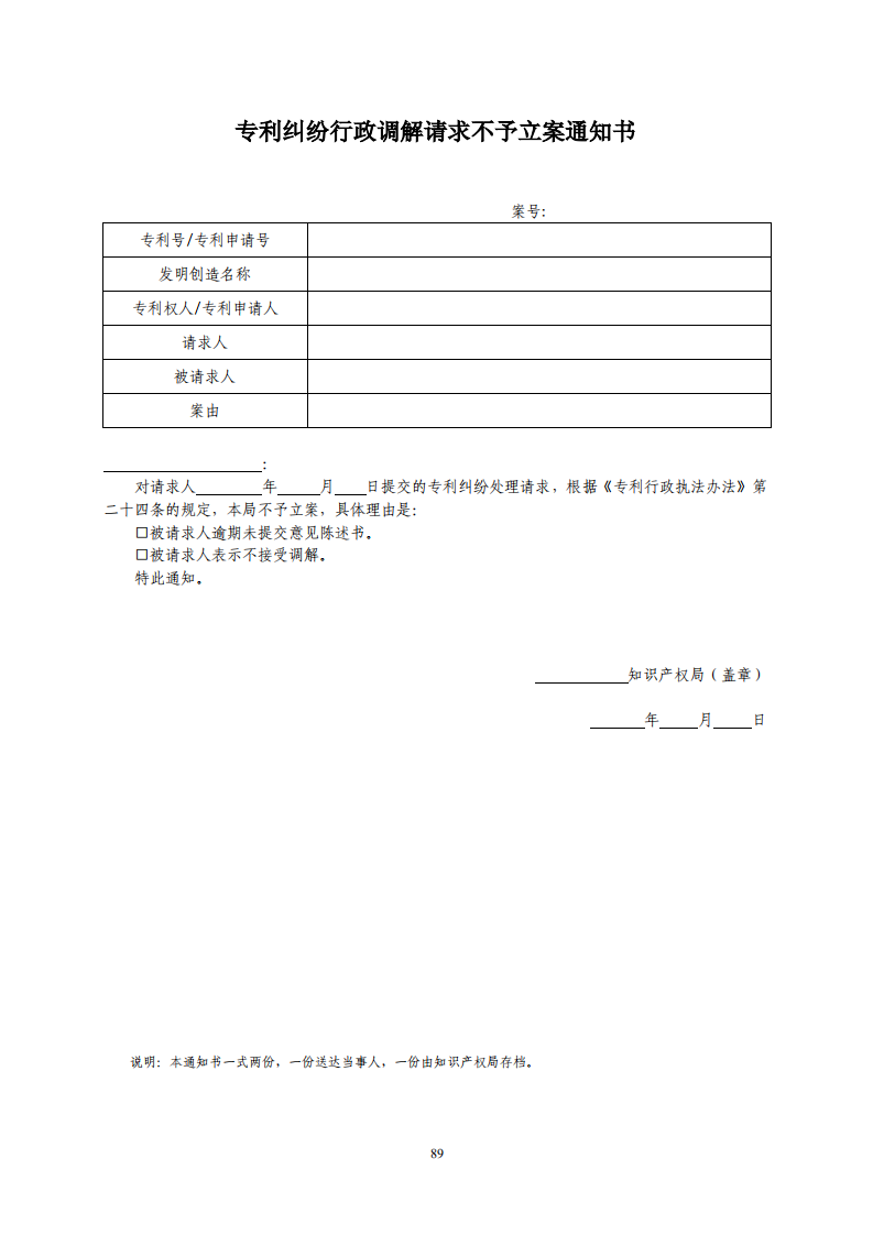 國(guó)知局：《專利糾紛行政調(diào)解辦案指南》全文發(fā)布