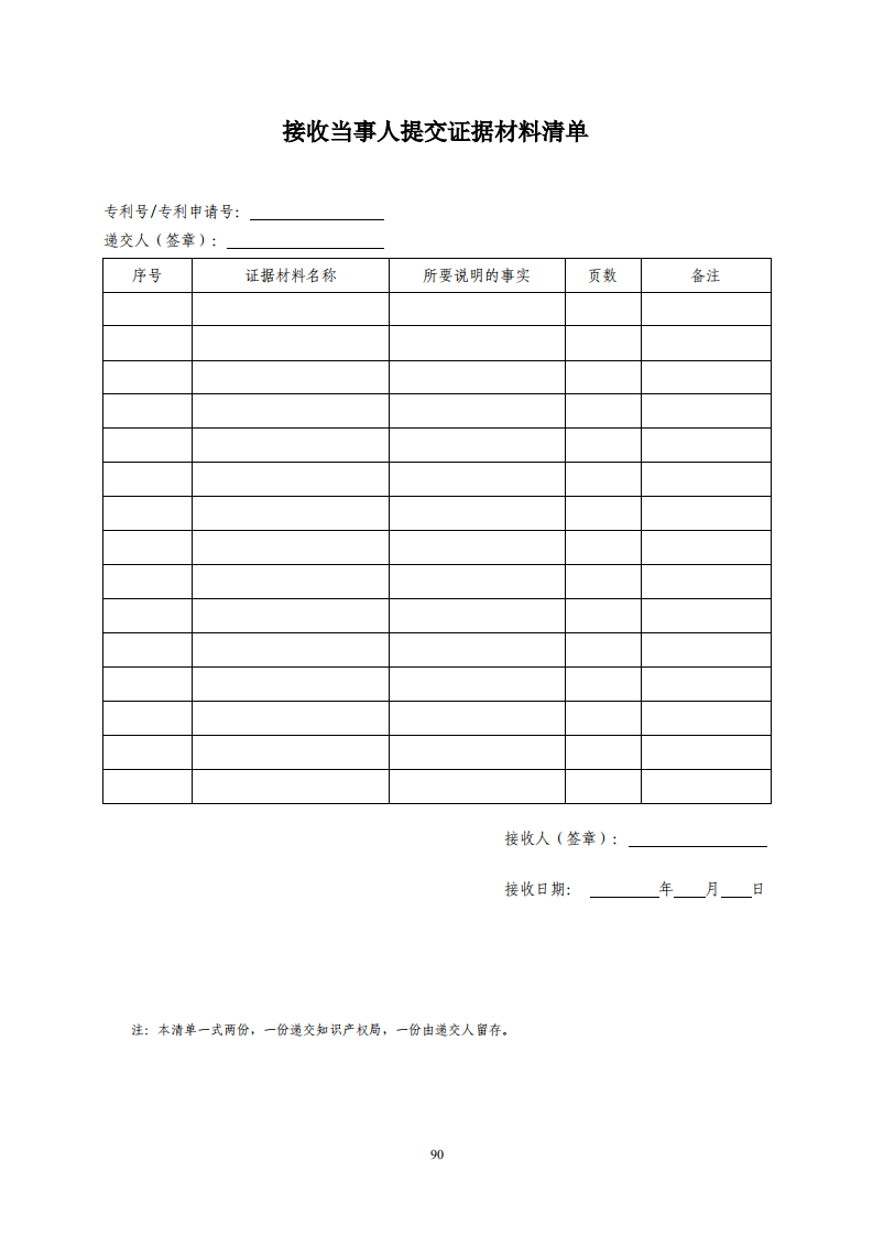 國(guó)知局：《專利糾紛行政調(diào)解辦案指南》全文發(fā)布