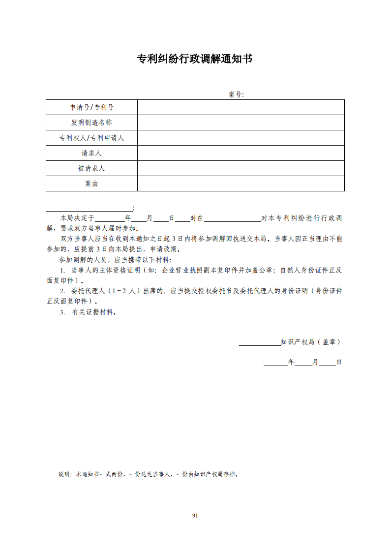 國(guó)知局：《專利糾紛行政調(diào)解辦案指南》全文發(fā)布