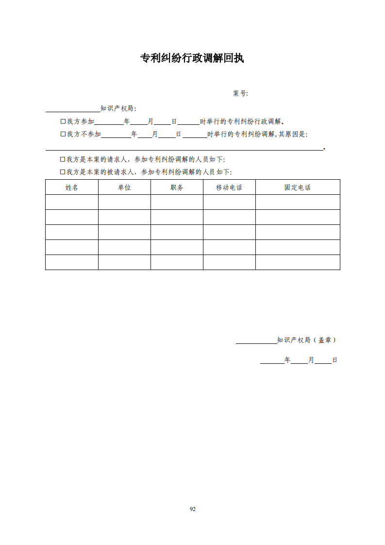 國(guó)知局：《專利糾紛行政調(diào)解辦案指南》全文發(fā)布