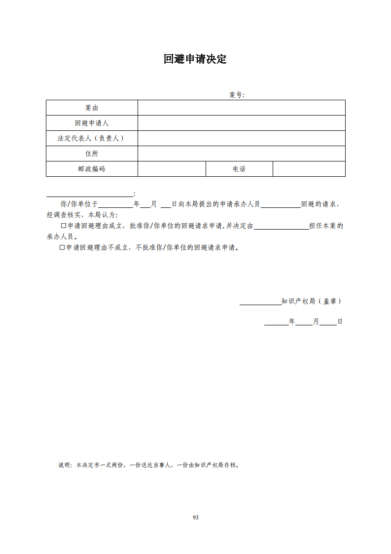 國(guó)知局：《專利糾紛行政調(diào)解辦案指南》全文發(fā)布