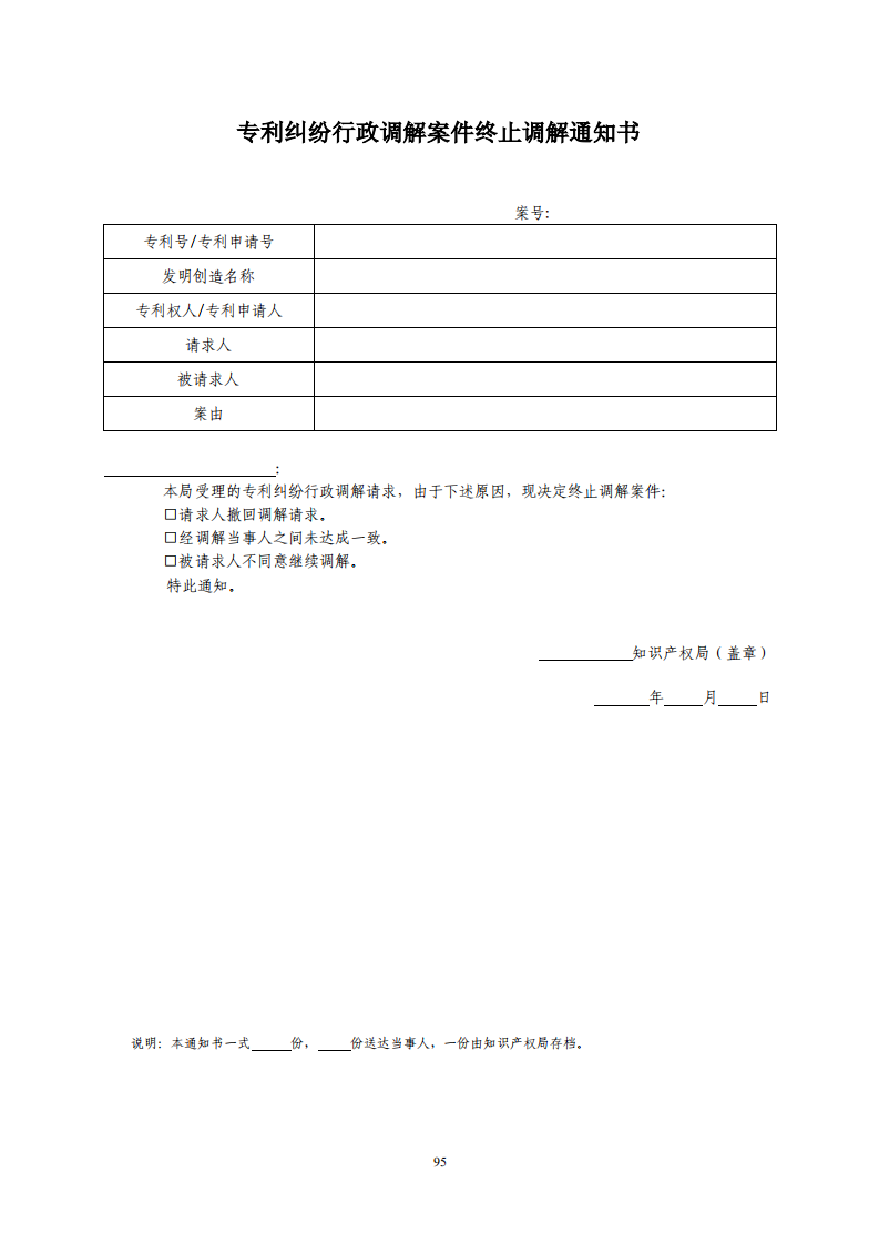 國(guó)知局：《專利糾紛行政調(diào)解辦案指南》全文發(fā)布