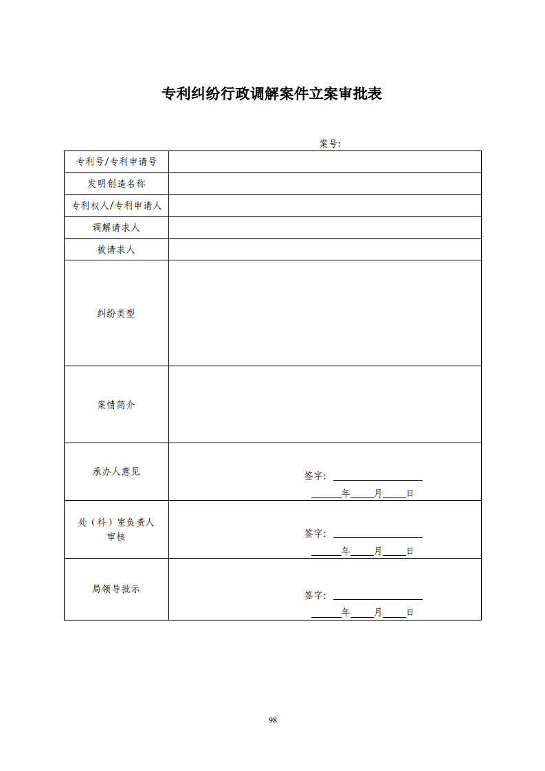 國(guó)知局：《專利糾紛行政調(diào)解辦案指南》全文發(fā)布