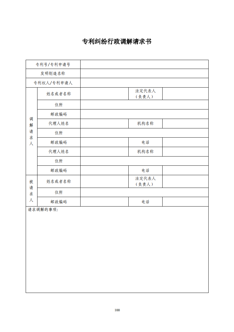 國(guó)知局：《專利糾紛行政調(diào)解辦案指南》全文發(fā)布