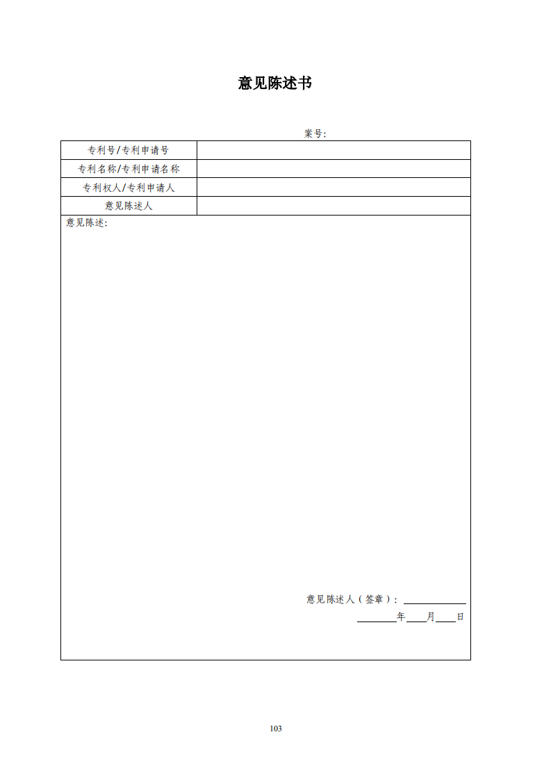 國(guó)知局：《專利糾紛行政調(diào)解辦案指南》全文發(fā)布