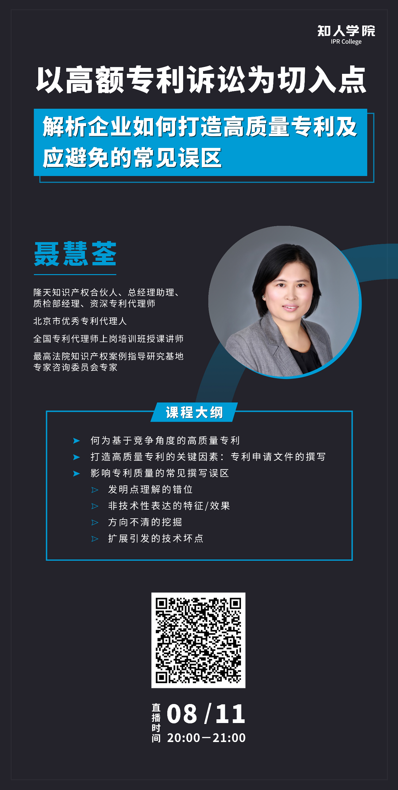 今晚20:00直播！以高額專利訴訟為切入點，解析企業(yè)如何打造高質量專利及應避免的常見誤區(qū)