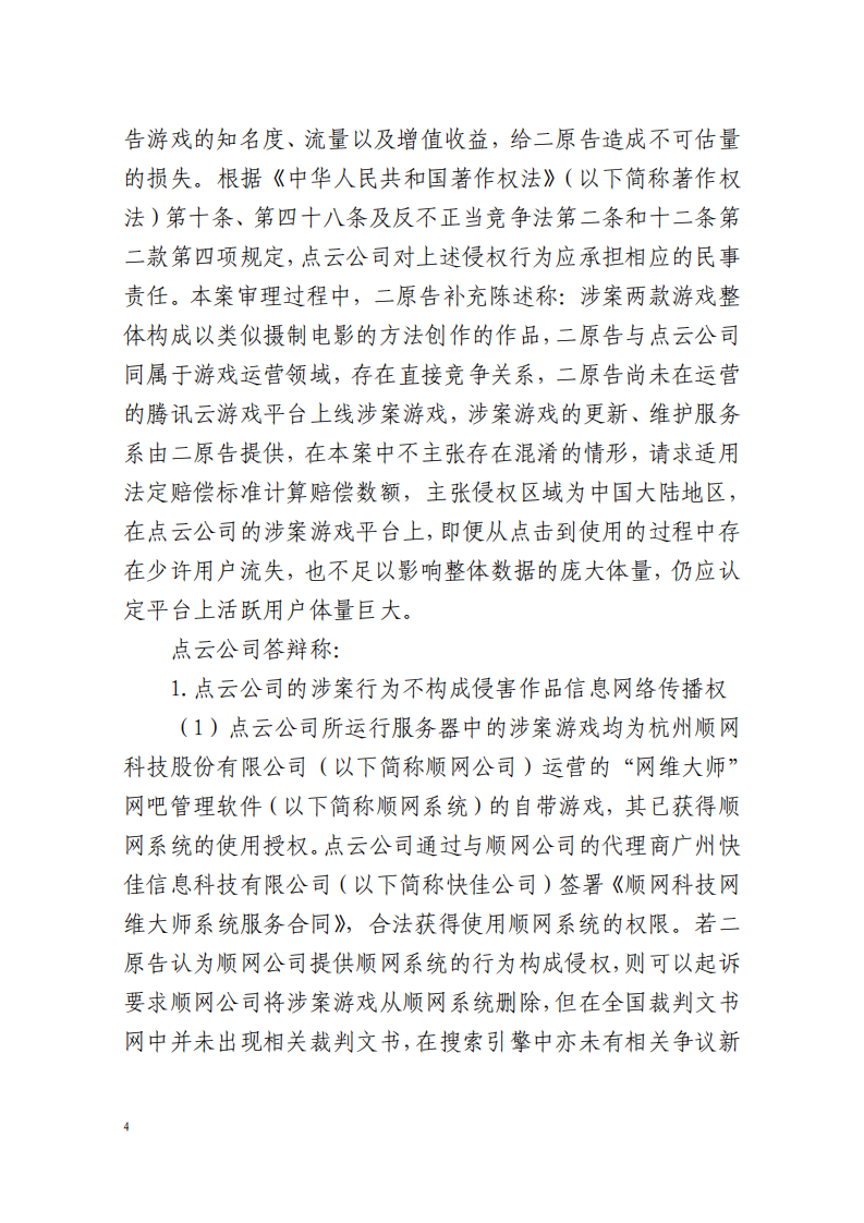 全國首例涉5G云游戲侵權案宣判！英雄聯(lián)盟等5款游戲共獲賠258萬元