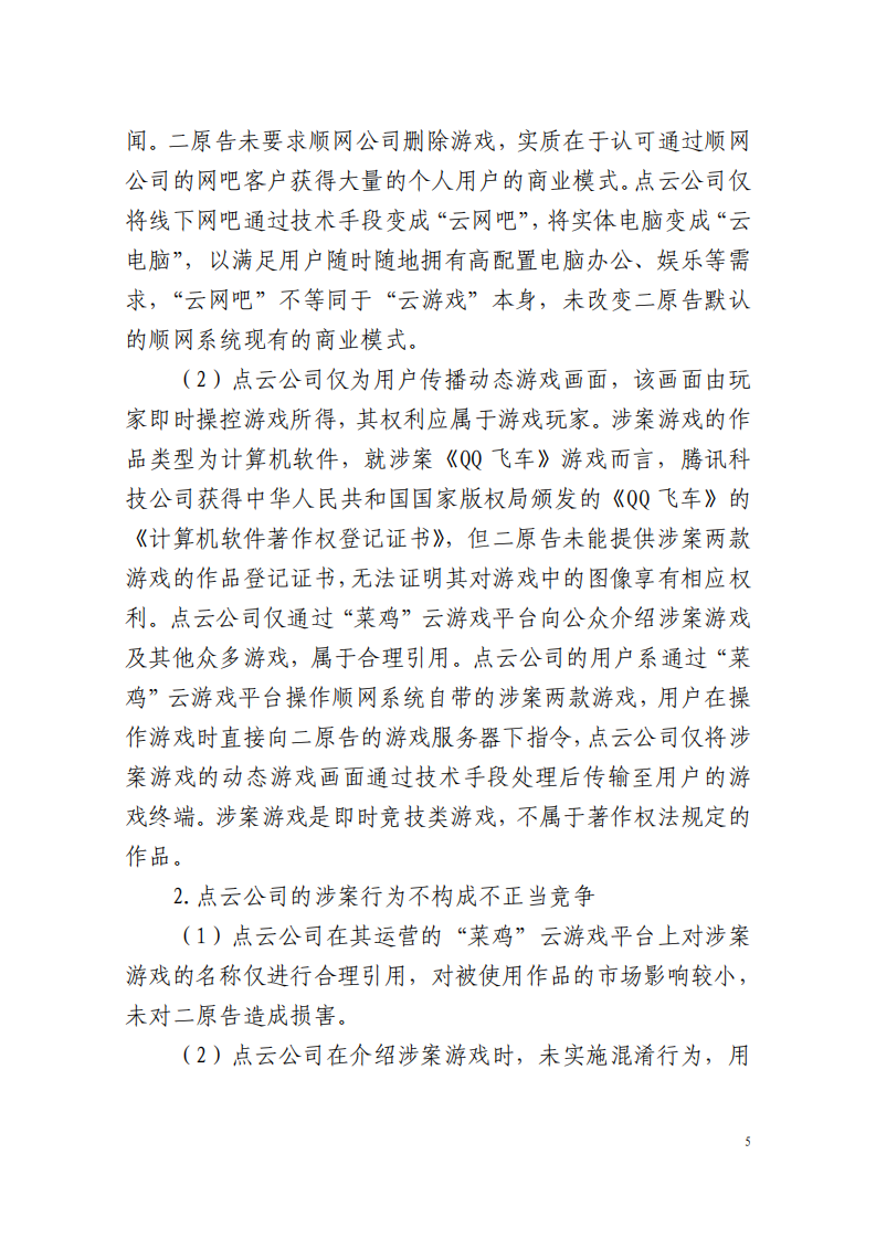 全國首例涉5G云游戲侵權案宣判！英雄聯(lián)盟等5款游戲共獲賠258萬元