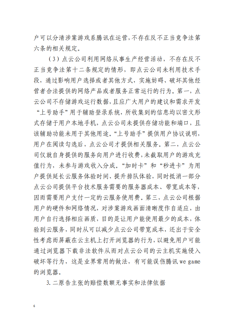 全國首例涉5G云游戲侵權案宣判！英雄聯(lián)盟等5款游戲共獲賠258萬元