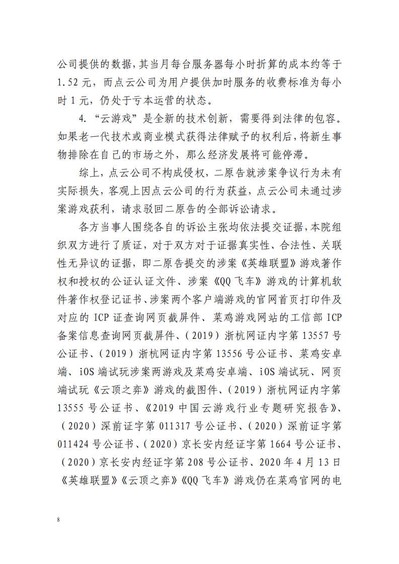 全國首例涉5G云游戲侵權案宣判！英雄聯(lián)盟等5款游戲共獲賠258萬元