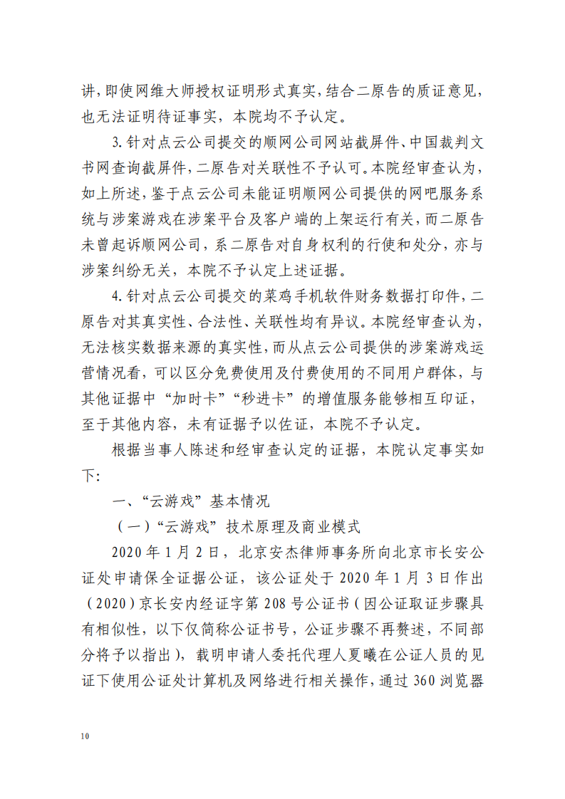 全國首例涉5G云游戲侵權案宣判！英雄聯(lián)盟等5款游戲共獲賠258萬元