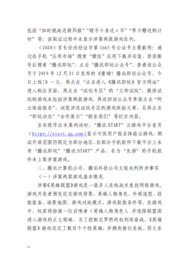 全國首例涉5G云游戲侵權案宣判！英雄聯(lián)盟等5款游戲共獲賠258萬元