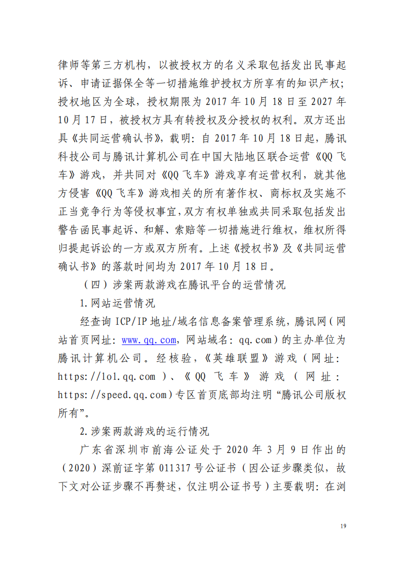 全國首例涉5G云游戲侵權案宣判！英雄聯(lián)盟等5款游戲共獲賠258萬元