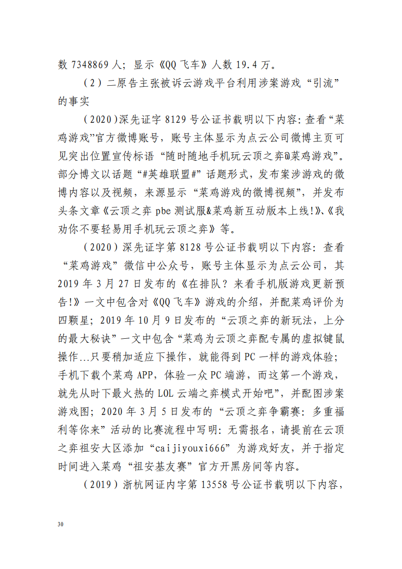 全國首例涉5G云游戲侵權案宣判！英雄聯(lián)盟等5款游戲共獲賠258萬元