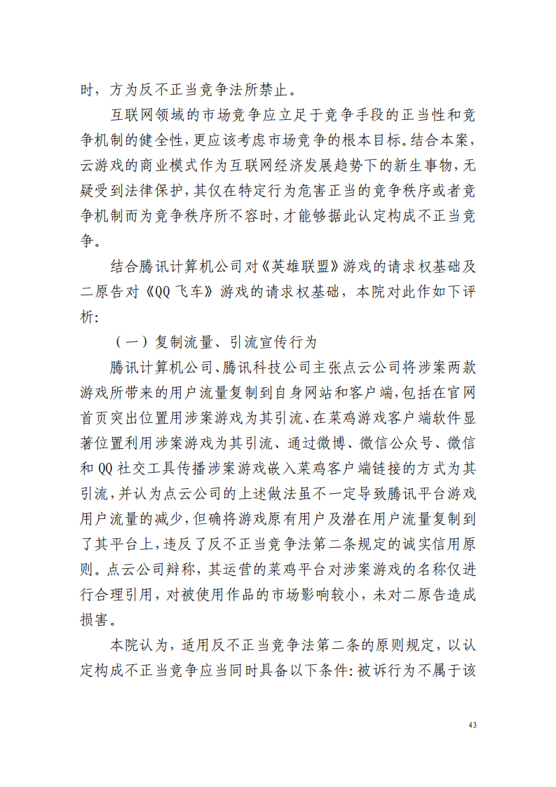 全國首例涉5G云游戲侵權案宣判！英雄聯(lián)盟等5款游戲共獲賠258萬元