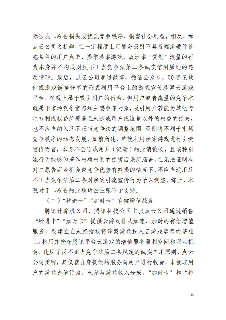 全國首例涉5G云游戲侵權案宣判！英雄聯(lián)盟等5款游戲共獲賠258萬元