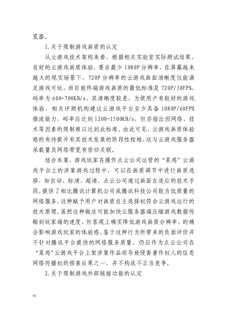 全國首例涉5G云游戲侵權案宣判！英雄聯(lián)盟等5款游戲共獲賠258萬元