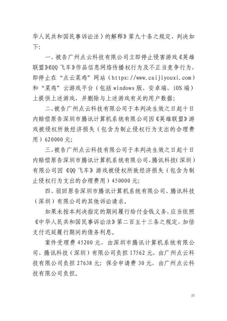 全國首例涉5G云游戲侵權案宣判！英雄聯(lián)盟等5款游戲共獲賠258萬元