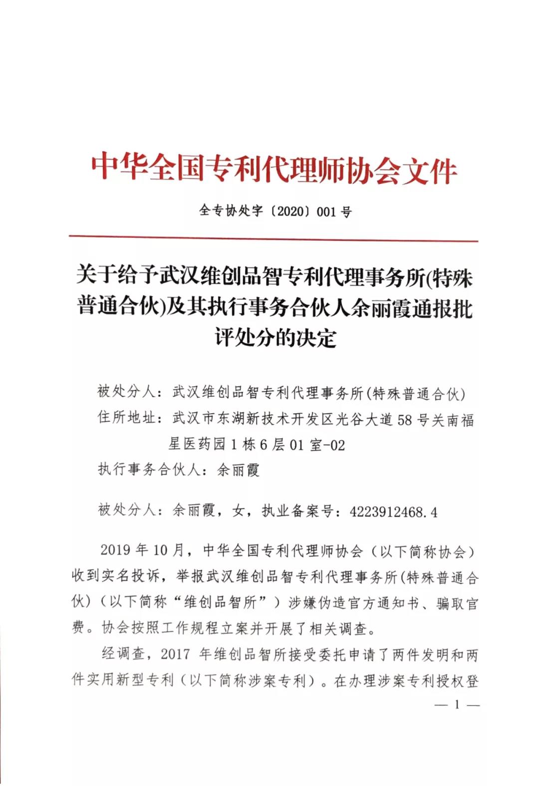 涉嫌偽造官方通知書，不正當(dāng)競爭！這三家代理機(jī)構(gòu)被處分