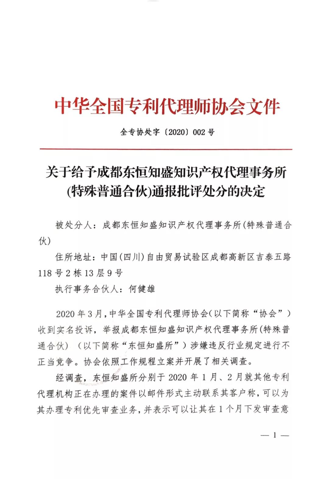 涉嫌偽造官方通知書，不正當(dāng)競爭！這三家代理機(jī)構(gòu)被處分