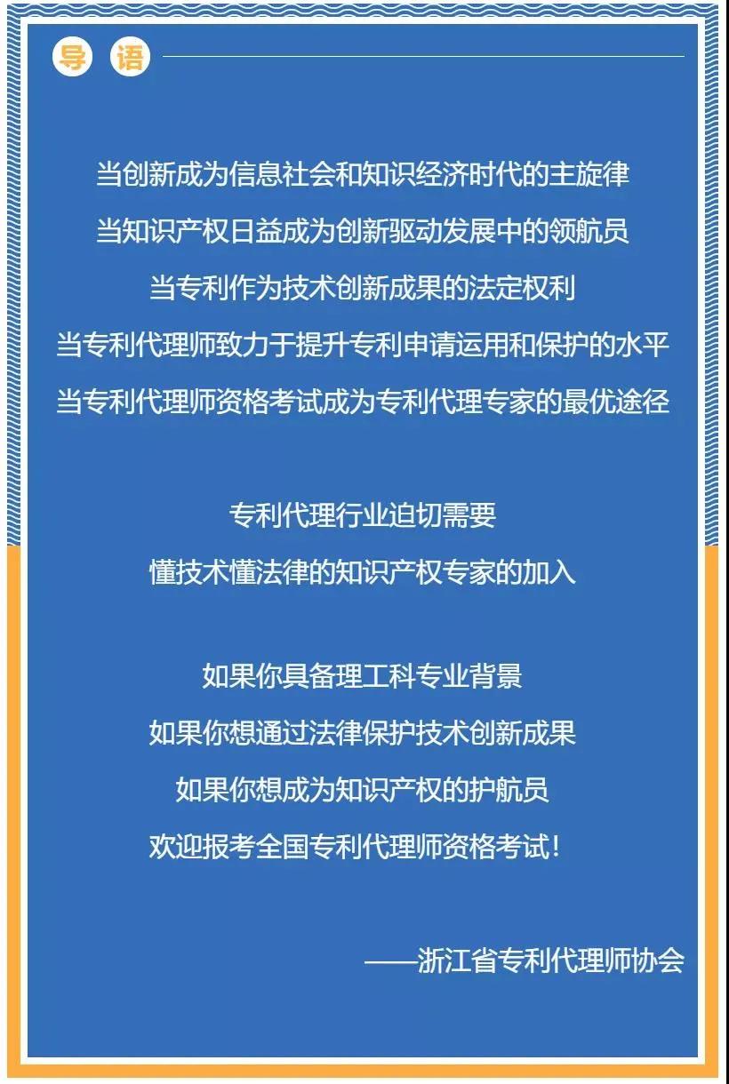 專利代理師資格考試 | 報(bào)名截止8月21日