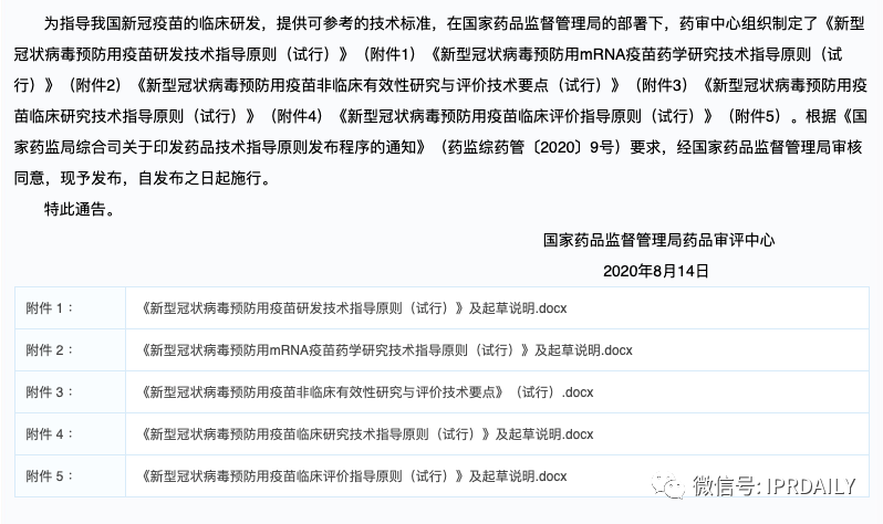 好消息！陳薇團隊獲得國內(nèi)首個新冠疫苗專利！