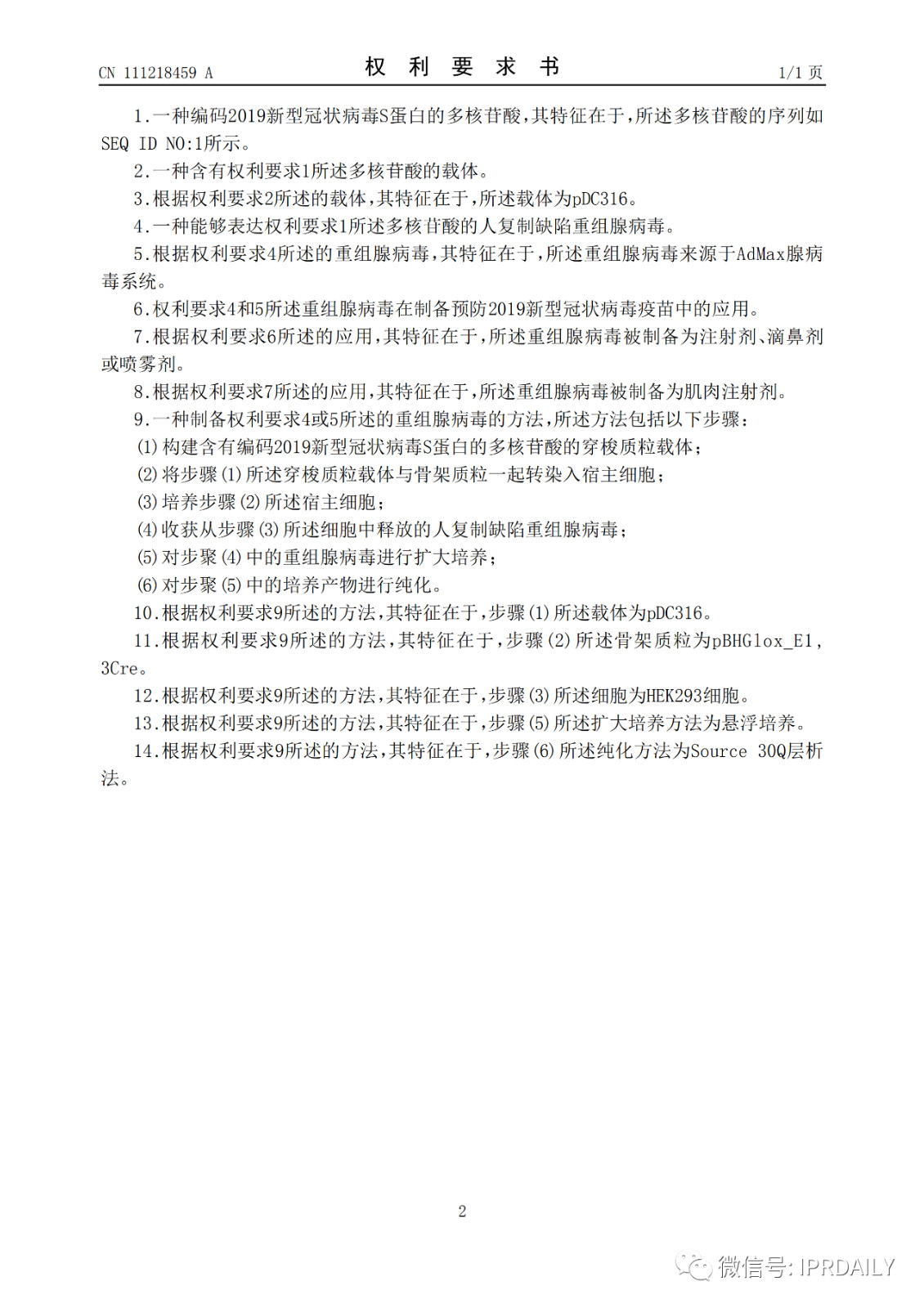 好消息！陳薇團隊獲得國內(nèi)首個新冠疫苗專利！