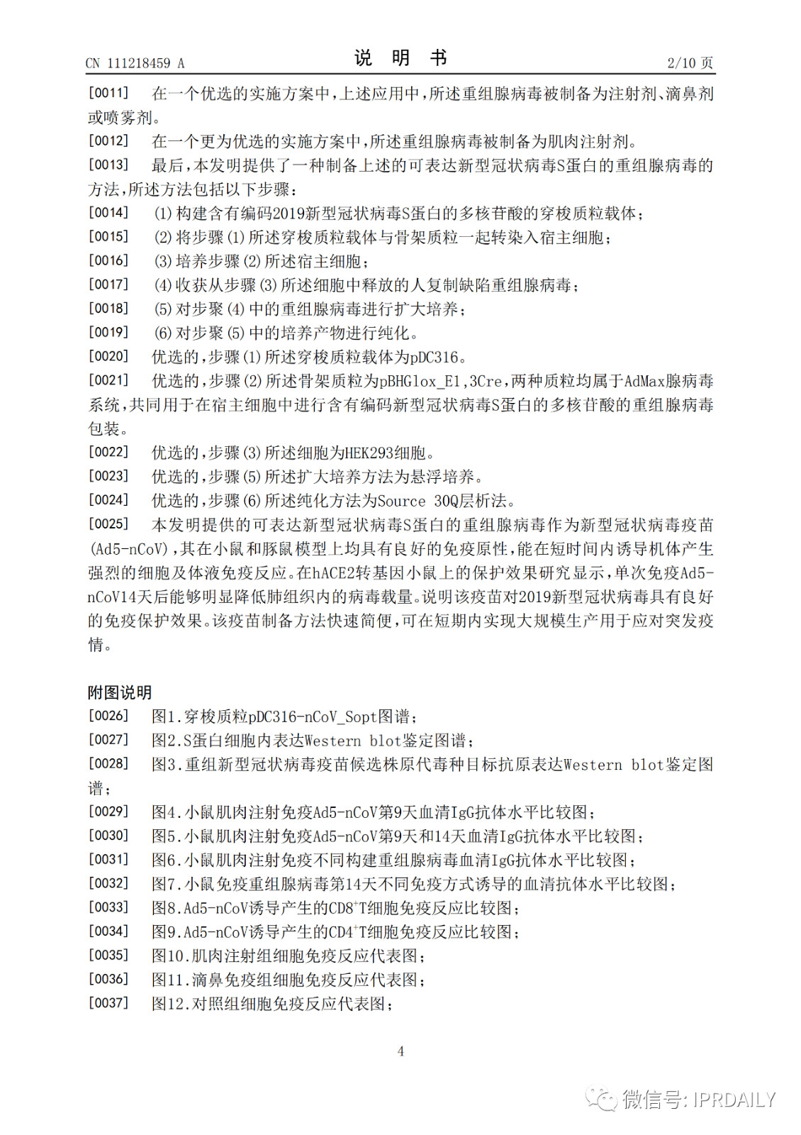 好消息！陳薇團隊獲得國內(nèi)首個新冠疫苗專利！