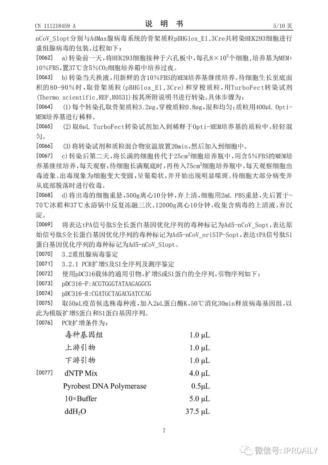 好消息！陳薇團隊獲得國內(nèi)首個新冠疫苗專利！