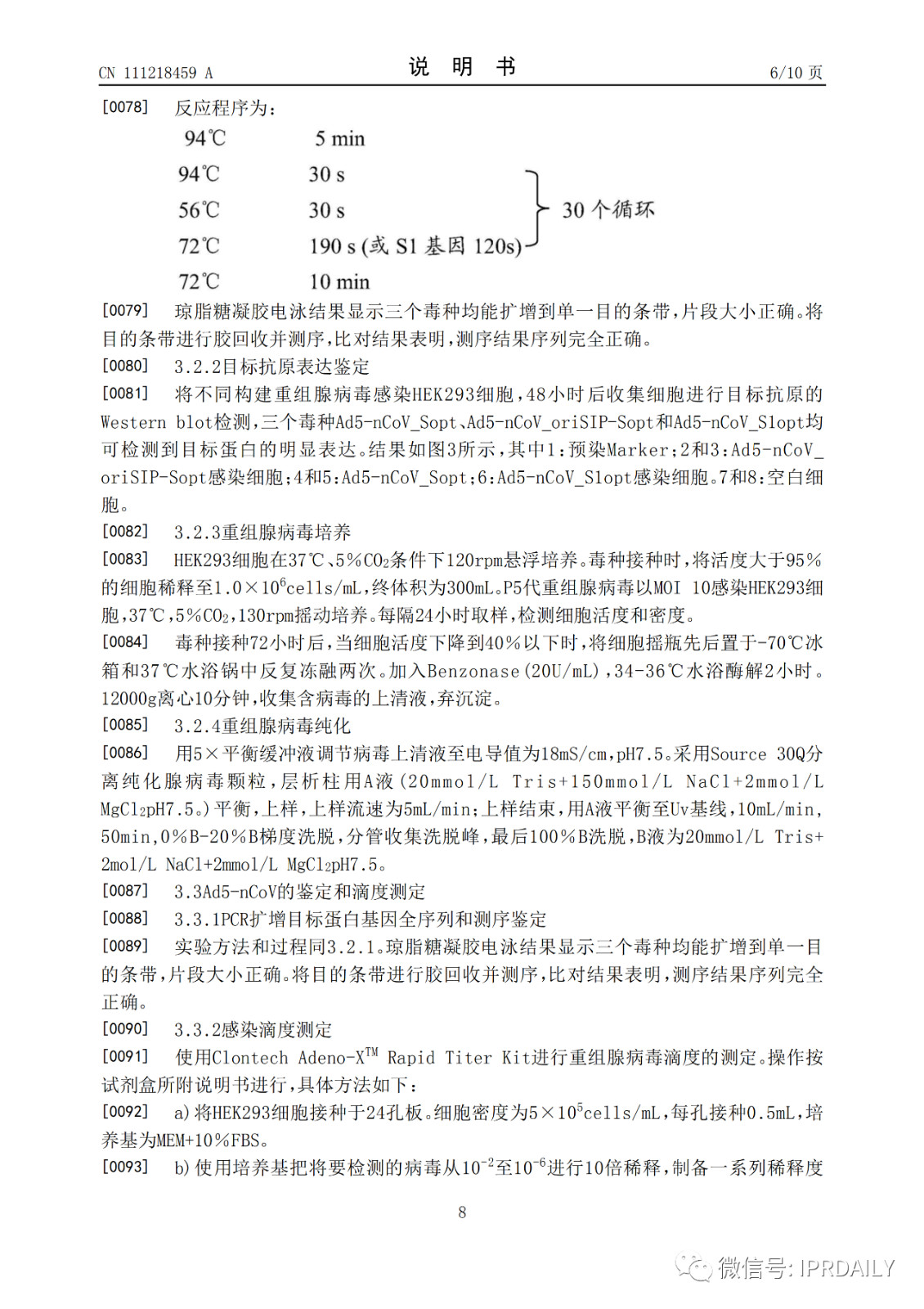 好消息！陳薇團隊獲得國內(nèi)首個新冠疫苗專利！