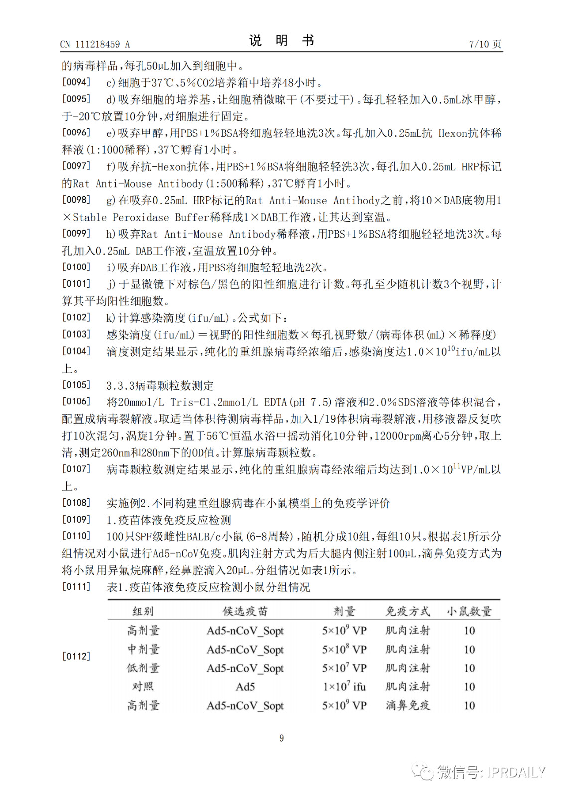 好消息！陳薇團隊獲得國內(nèi)首個新冠疫苗專利！