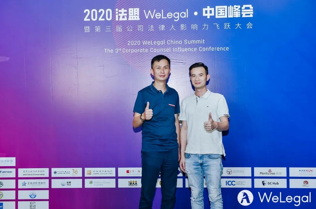 2020法盟WeLegal·中國(guó)峰會(huì)|讓法務(wù)“打出王炸”的秘訣都在這了！