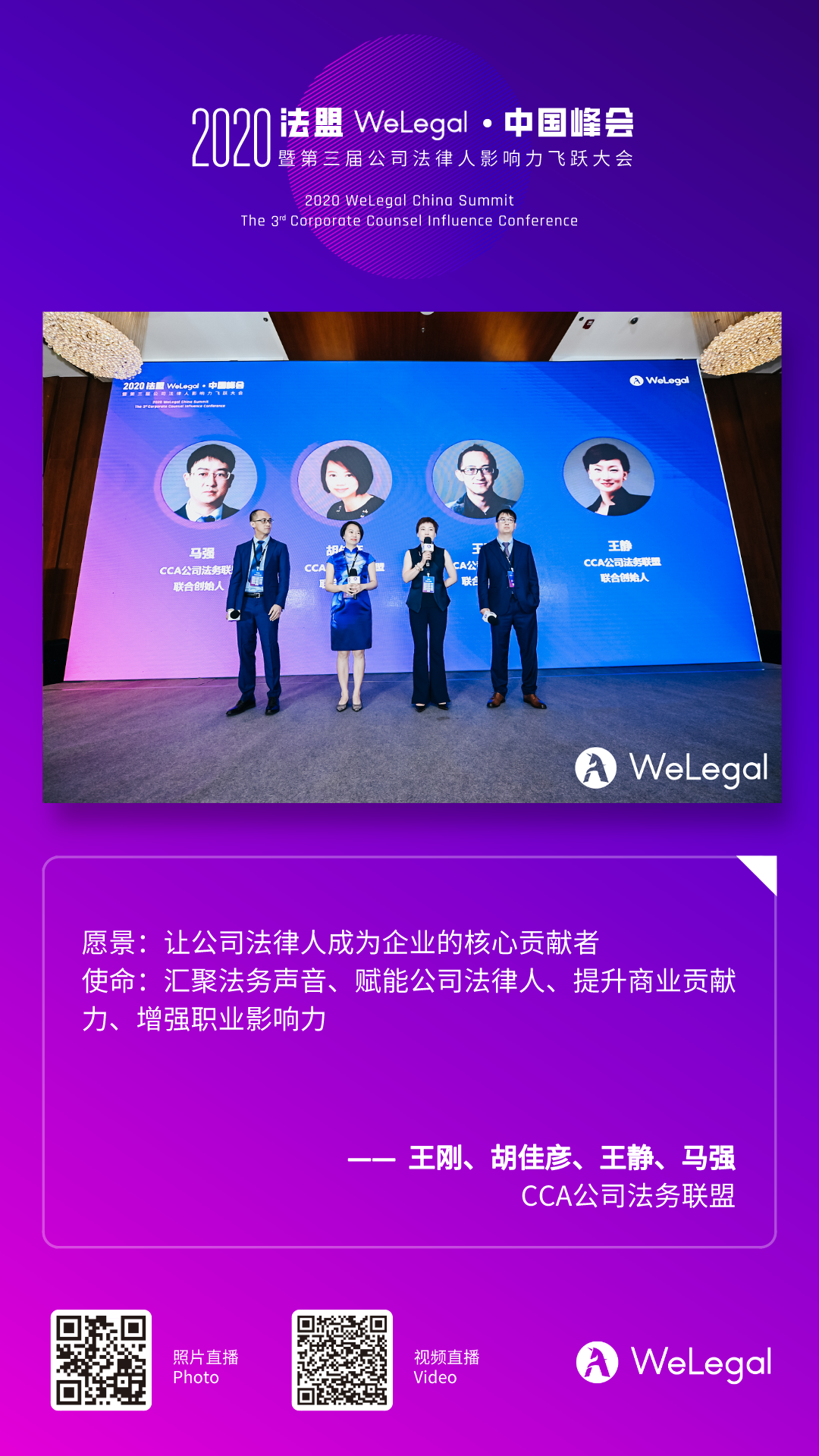 2020法盟WeLegal·中國(guó)峰會(huì)|讓法務(wù)“打出王炸”的秘訣都在這了！