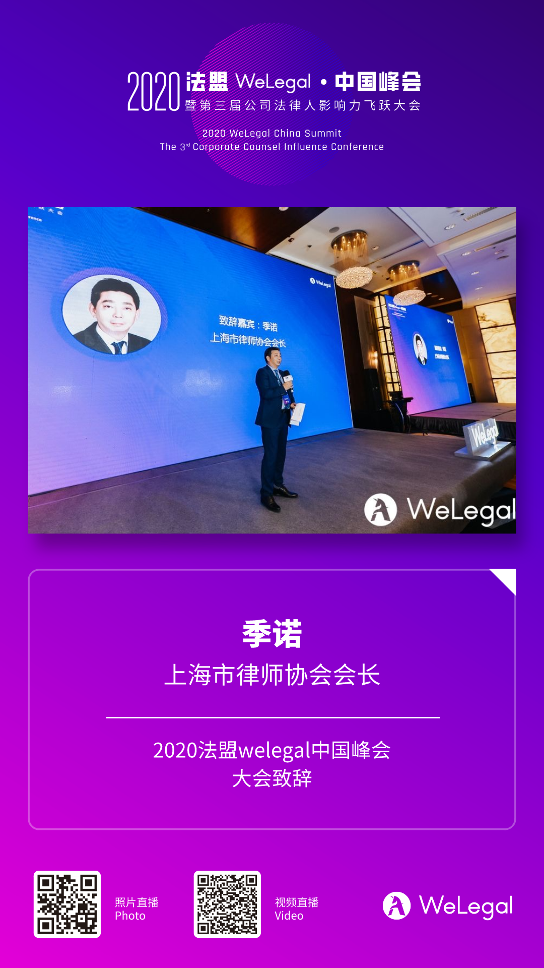 2020法盟WeLegal·中國(guó)峰會(huì)|讓法務(wù)“打出王炸”的秘訣都在這了！