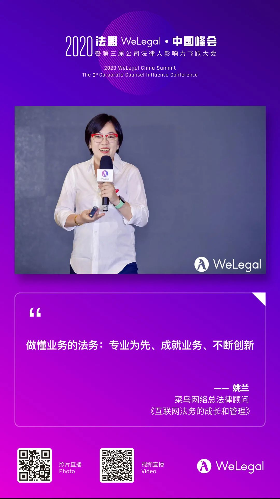 2020法盟WeLegal·中國(guó)峰會(huì)|讓法務(wù)“打出王炸”的秘訣都在這了！