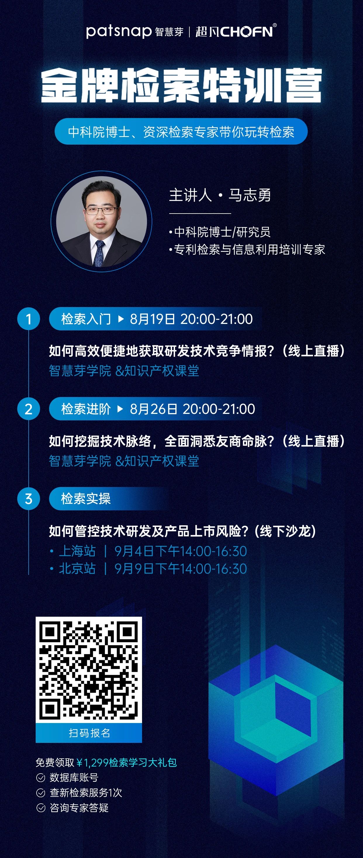 中科院博士親授：這些超實(shí)用的專利&情報(bào)檢索技巧，你必須掌握！