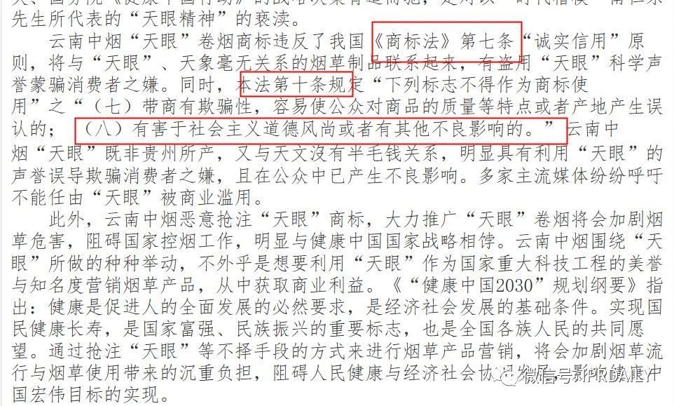 “天眼”香煙商標知幾何？——摩知輪數據及背景解析